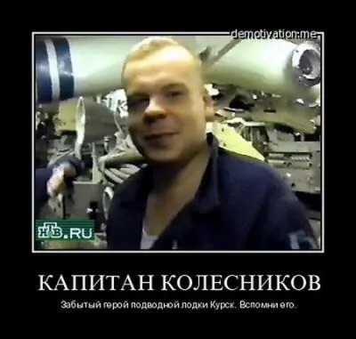 12 августа 2013 года исполняется 13 лет со дня гибели подводной лодки Курск