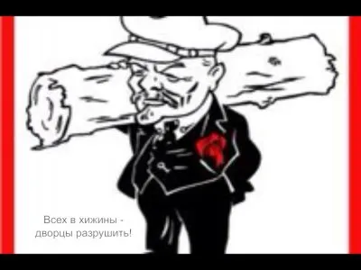 "Обыкновенный большевизм".