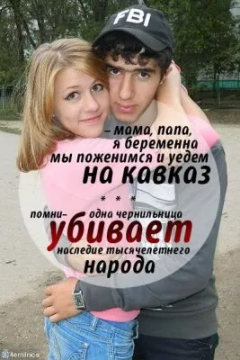 Этническая чистота и пропаганда расового предательства.