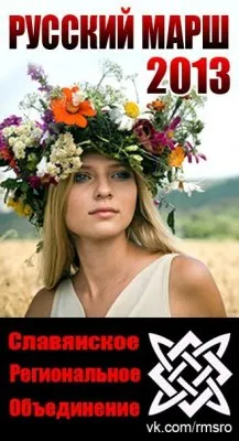 Регионы объединяются для проведения Русского Марша 2013