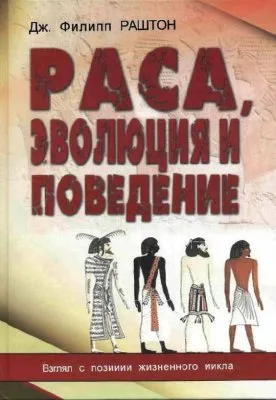 Новая теория расовых различий.