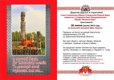День Перуна - 2013 на Красотынке
