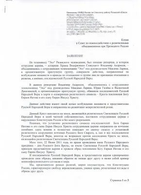 Кто оскверняет славянские Святилища?