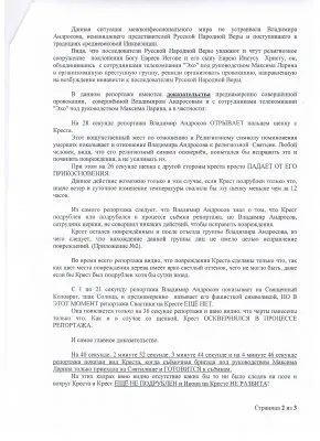 Кто оскверняет славянские Святилища?