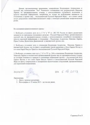 Кто оскверняет славянские Святилища?