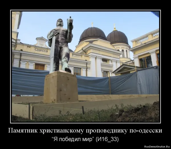 Памятник христианскому проповеднику по-одесски :)