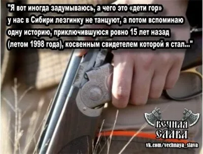 Почему в Сибири джигиты лезгинку не танцуют