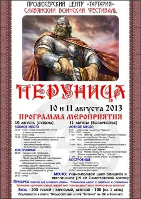 Славянский воинский фестиваль «Перуница» прошел 10-11 августа