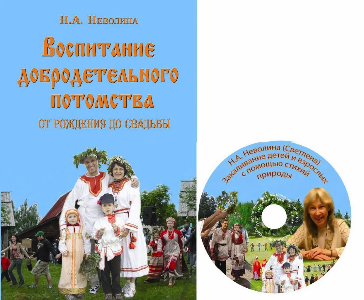 Вышла книга Натальи Неволиной: Воспитание добродетельного потомства. От рождения до свадьбы