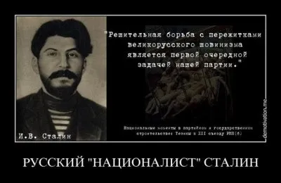 "Завещание Сталина" подделка