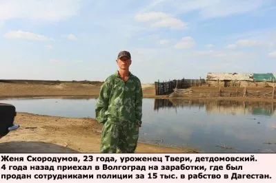 Кавказский раб