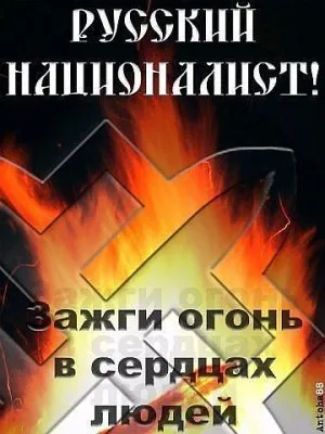 Русский национализм и евреи: современное положение вещей