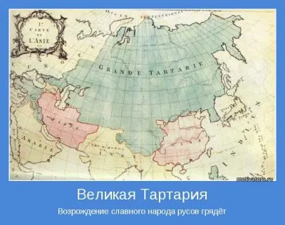 ВОЗРОЖДЕНИЕ ТАРТАРИИ(ЕДИНЕНИЕ С РОДОМ).