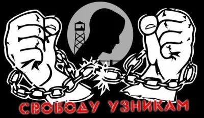 Правда из застенок: об русском автономном сопротивлении и обстановке в тюрьмах