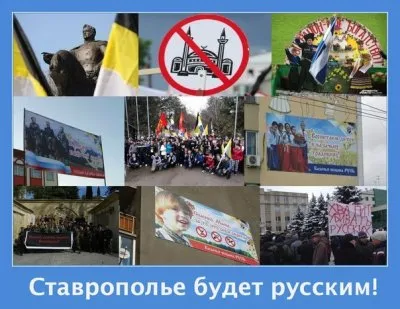 Про Русскую республику на Ставрополье в ответ на исламизацию