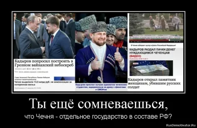 Чечня, как отдельное государство в составе РФ