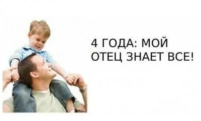 Отцы и дети