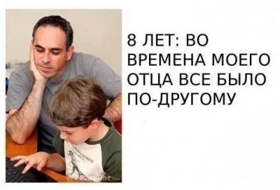Отцы и дети