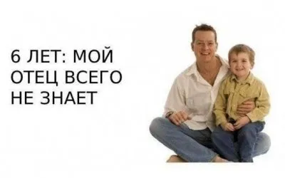 Отцы и дети