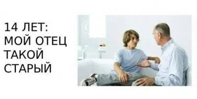 Отцы и дети