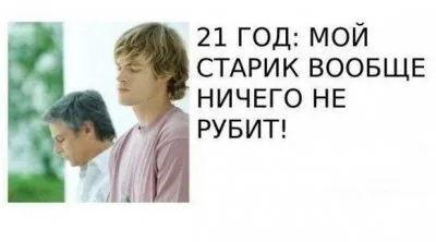 Отцы и дети