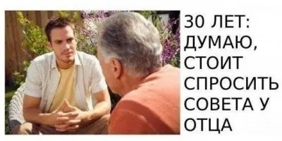 Отцы и дети