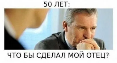 Отцы и дети