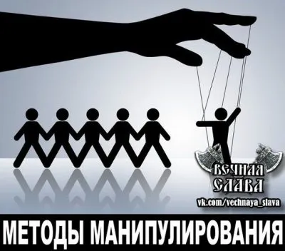 Методы манипулирования