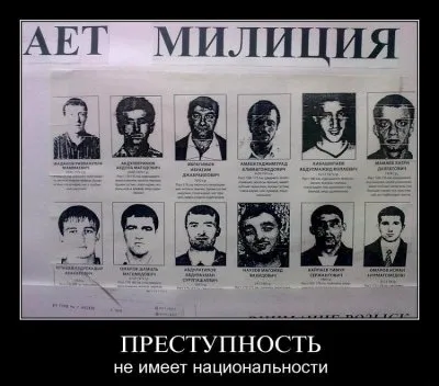 Инородцы объединяются, чтобы совместно грабить и убивать русских