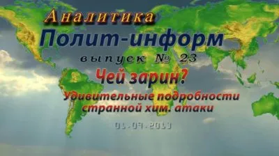 Чей зарин: Удивительные подробности странной хим. атаки
