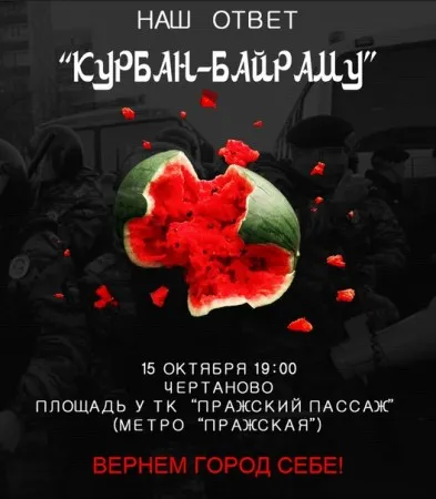 Вернём Москву себе: «Наш ответ Курбан-Байраму»