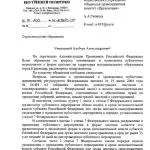 Национал-правозащитник направил отписку из Администрации Краснодарского края в Администрацию Президента