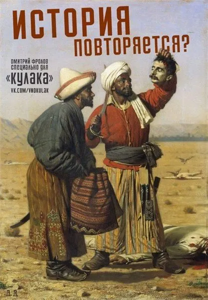 ИСТОРИЯ ПОВТОРЯЕТСЯ? (О ЗАБЫТОМ ГЕНОЦИДЕ РУССКИХ В СРЕДНЕЙ АЗИИ)