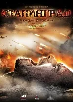 Р. Ключник о мудрёном фильме Бондарчука-младшего «Сталинград»