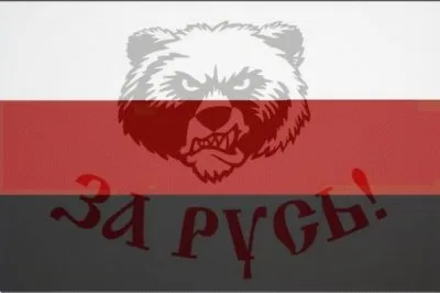 Русское государство против сионисткой мировой финансовой олигархии