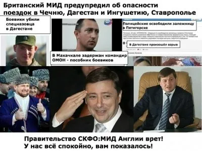 Правда и ложь в положении вещей на Северном Кавказе