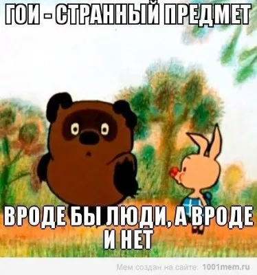 О том как евреи разжигают против русских (18+)