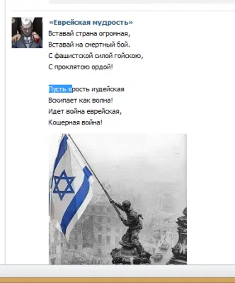 О том как евреи разжигают против русских (18+)