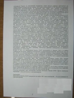 Как гражданин казначейству долги припомнил...