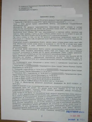 Как гражданин казначейству долги припомнил...