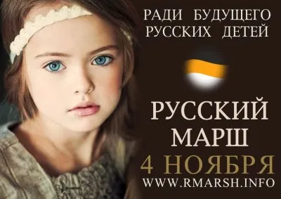 Приглашение на Русский Марш 2013