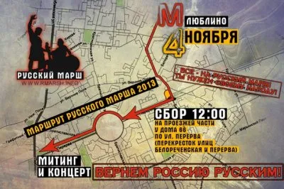 Приглашение на Русский Марш 2013
