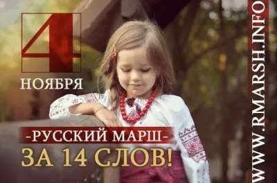 Приглашение на Русский Марш 2013