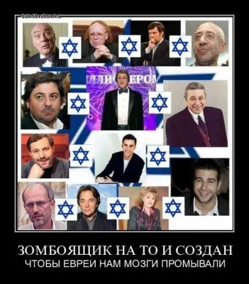 Еврейская оккупация России