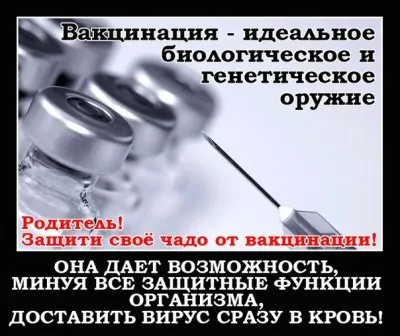 Секретные документы правительства показывают, что вакцинация является полным обманом!