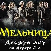 Мельница в Омске 22 февраля 2013г.