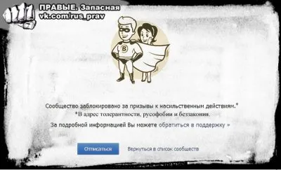 "ВКонтакте" закрыла крупнейшую националистическую группу