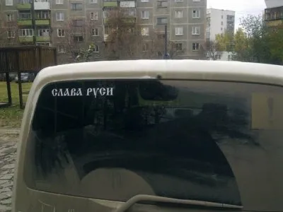 Слава Руси! Акция "Свой на дороге".