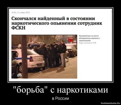 Полицейский ФСКН скончался от передозировки наркотиков