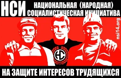 Русский социалист – честный, правдивый и справедливый